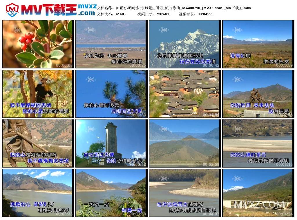 邰正宵-晴时多云(风景)_国语_流行歌曲_MA408710
